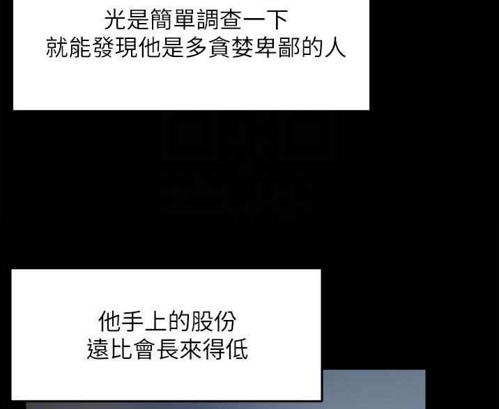 《霸道上司面试我》漫画最新章节第108话免费下拉式在线观看章节第【41】张图片