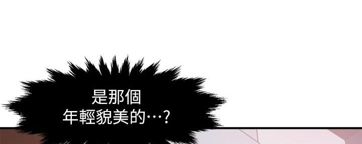 《霸道上司面试我》漫画最新章节第44话免费下拉式在线观看章节第【6】张图片