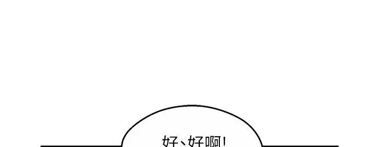 《霸道上司面试我》漫画最新章节第97话免费下拉式在线观看章节第【95】张图片