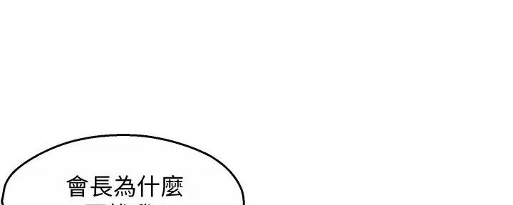 《霸道上司面试我》漫画最新章节第89话免费下拉式在线观看章节第【20】张图片