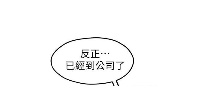 《霸道上司面试我》漫画最新章节第57话免费下拉式在线观看章节第【112】张图片