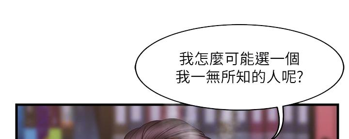 《霸道上司面试我》漫画最新章节第17话免费下拉式在线观看章节第【111】张图片