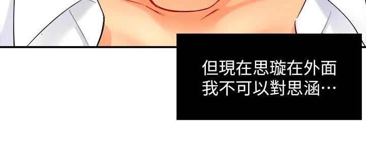 《霸道上司面试我》漫画最新章节第52话免费下拉式在线观看章节第【98】张图片