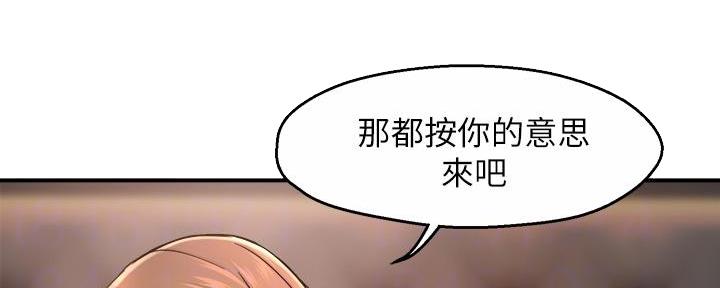 《霸道上司面试我》漫画最新章节第60话免费下拉式在线观看章节第【123】张图片