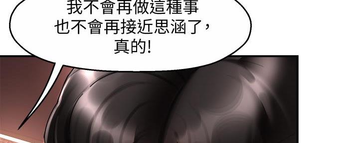 《霸道上司面试我》漫画最新章节第38话免费下拉式在线观看章节第【145】张图片