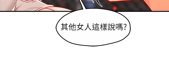 《霸道上司面试我》漫画最新章节第67话免费下拉式在线观看章节第【48】张图片