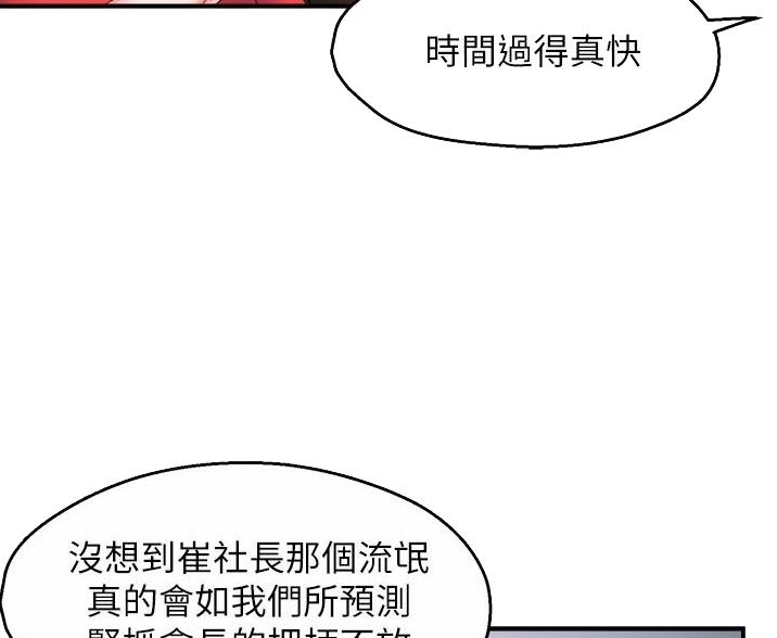 《霸道上司面试我》漫画最新章节第108话免费下拉式在线观看章节第【24】张图片