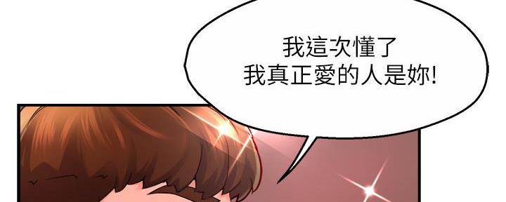 《霸道上司面试我》漫画最新章节第66话免费下拉式在线观看章节第【95】张图片