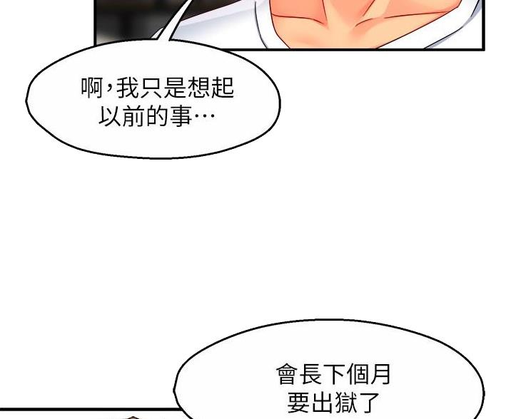 《霸道上司面试我》漫画最新章节第108话免费下拉式在线观看章节第【26】张图片