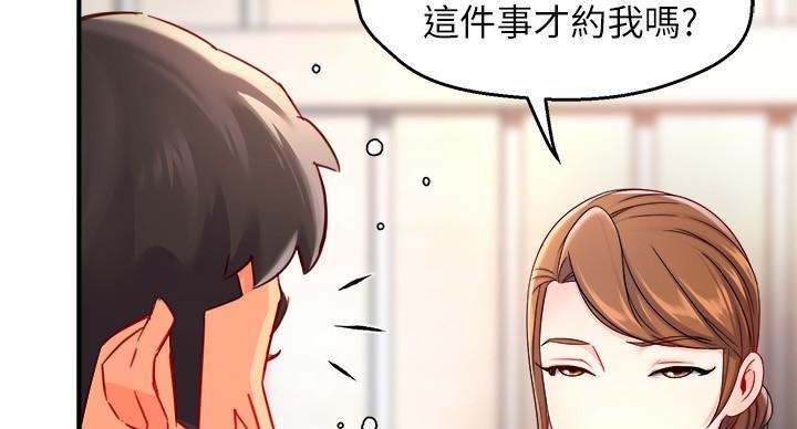 《霸道上司面试我》漫画最新章节第106话免费下拉式在线观看章节第【13】张图片