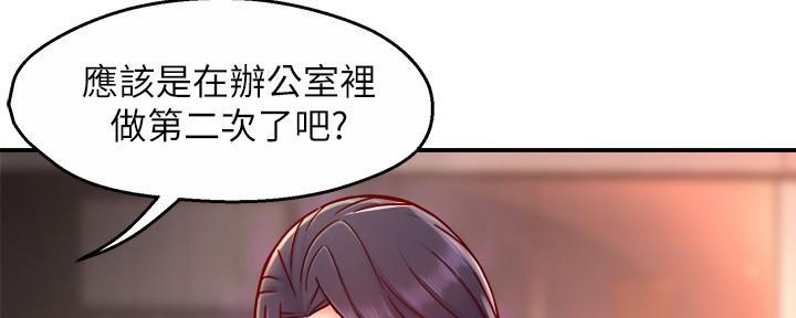 《霸道上司面试我》漫画最新章节第87话免费下拉式在线观看章节第【3】张图片