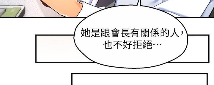 《霸道上司面试我》漫画最新章节第57话免费下拉式在线观看章节第【2】张图片