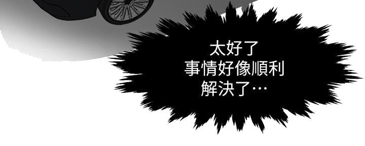 《霸道上司面试我》漫画最新章节第20话免费下拉式在线观看章节第【95】张图片