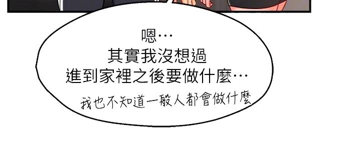 《霸道上司面试我》漫画最新章节第71话免费下拉式在线观看章节第【71】张图片