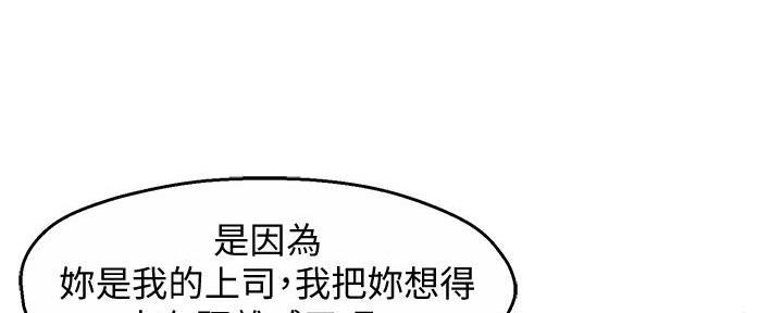 《霸道上司面试我》漫画最新章节第38话免费下拉式在线观看章节第【43】张图片