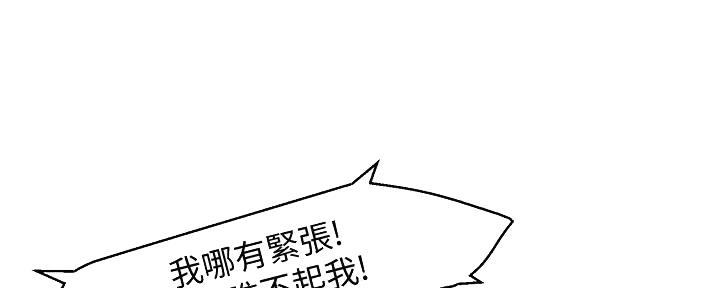 《霸道上司面试我》漫画最新章节第41话免费下拉式在线观看章节第【61】张图片