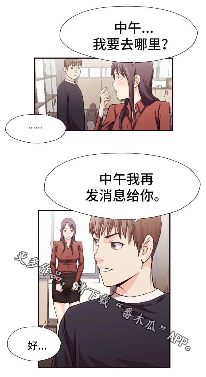 《要挟的真相》漫画最新章节第19章：下午继续免费下拉式在线观看章节第【5】张图片