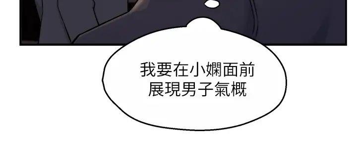 《霸道上司面试我》漫画最新章节第79话免费下拉式在线观看章节第【17】张图片