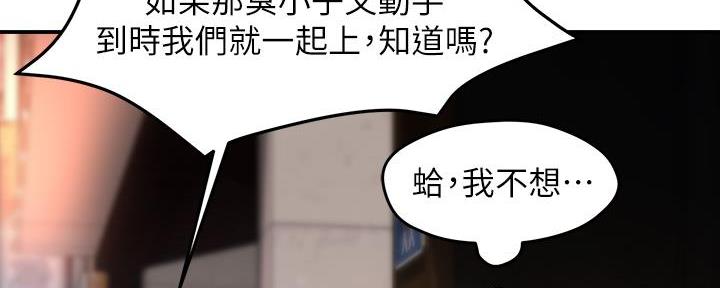 《霸道上司面试我》漫画最新章节第68话免费下拉式在线观看章节第【87】张图片