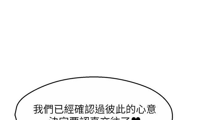 《霸道上司面试我》漫画最新章节第106话免费下拉式在线观看章节第【20】张图片