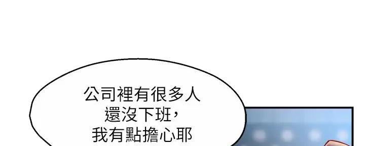 《霸道上司面试我》漫画最新章节第88话免费下拉式在线观看章节第【73】张图片