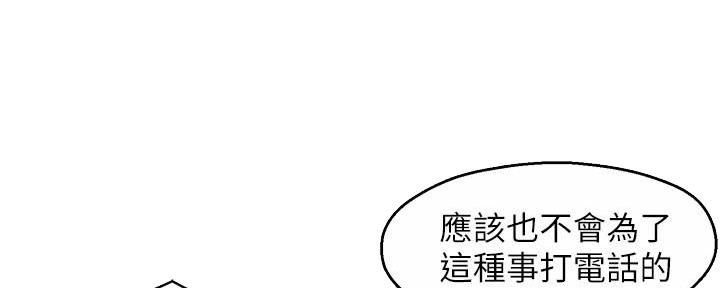 《霸道上司面试我》漫画最新章节第45话免费下拉式在线观看章节第【108】张图片