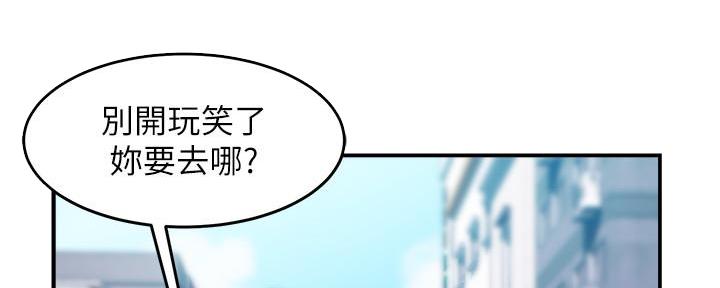 《霸道上司面试我》漫画最新章节第21话免费下拉式在线观看章节第【80】张图片