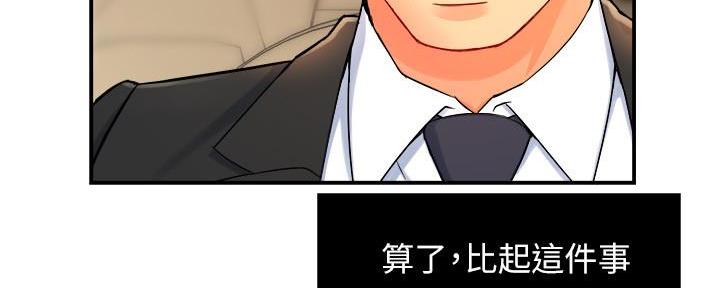 《霸道上司面试我》漫画最新章节第56话免费下拉式在线观看章节第【28】张图片