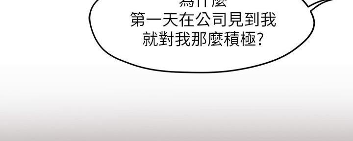 《霸道上司面试我》漫画最新章节第56话免费下拉式在线观看章节第【63】张图片