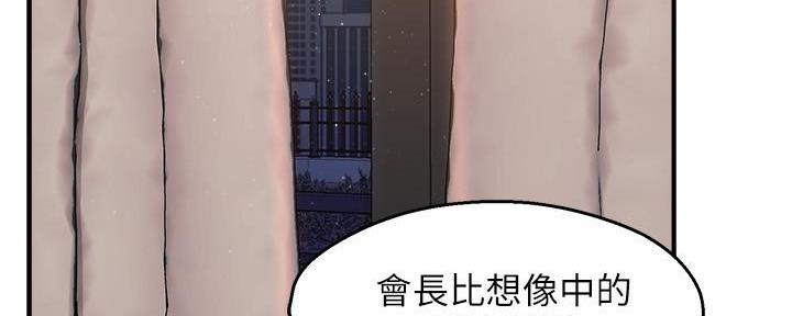 《霸道上司面试我》漫画最新章节第51话免费下拉式在线观看章节第【12】张图片