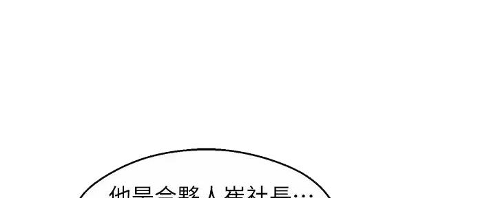 《霸道上司面试我》漫画最新章节第92话免费下拉式在线观看章节第【55】张图片