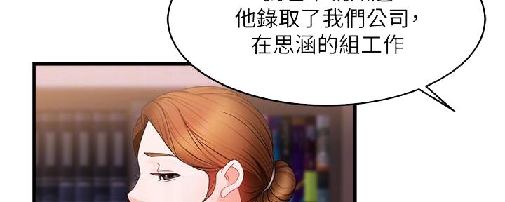 《霸道上司面试我》漫画最新章节第17话免费下拉式在线观看章节第【106】张图片