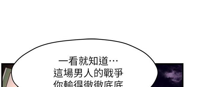 《霸道上司面试我》漫画最新章节第68话免费下拉式在线观看章节第【44】张图片