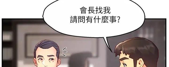 《霸道上司面试我》漫画最新章节第90话免费下拉式在线观看章节第【37】张图片