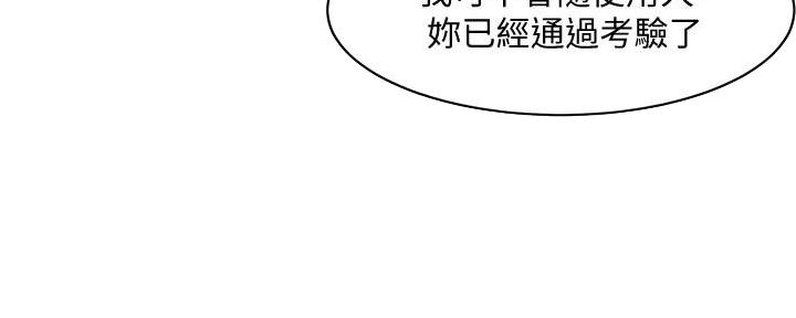 《霸道上司面试我》漫画最新章节第17话免费下拉式在线观看章节第【118】张图片