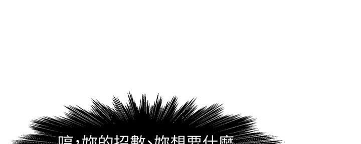 《霸道上司面试我》漫画最新章节第30话免费下拉式在线观看章节第【104】张图片