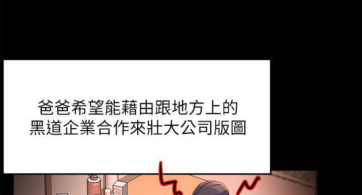 《霸道上司面试我》漫画最新章节第104话免费下拉式在线观看章节第【34】张图片