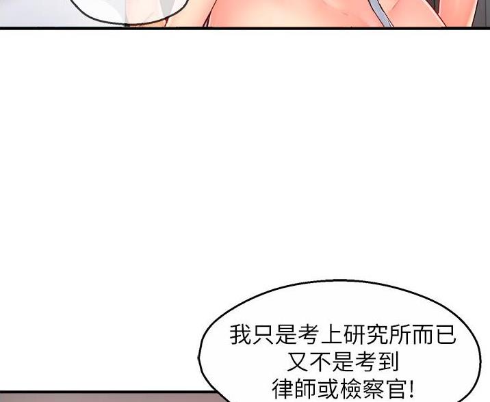 《霸道上司面试我》漫画最新章节第109话免费下拉式在线观看章节第【13】张图片