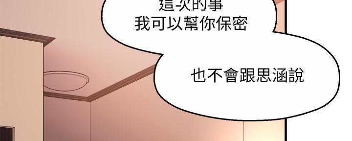 《霸道上司面试我》漫画最新章节第38话免费下拉式在线观看章节第【125】张图片