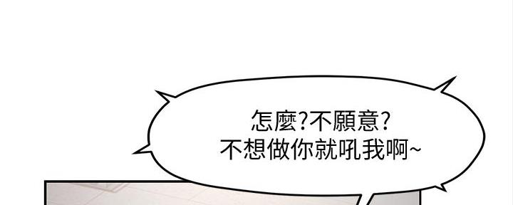 《霸道上司面试我》漫画最新章节第24话免费下拉式在线观看章节第【140】张图片