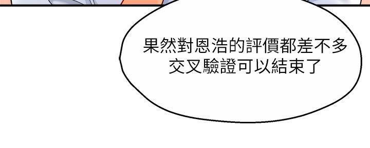 《霸道上司面试我》漫画最新章节第69话免费下拉式在线观看章节第【14】张图片