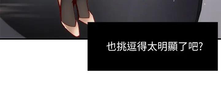 《霸道上司面试我》漫画最新章节第89话免费下拉式在线观看章节第【54】张图片