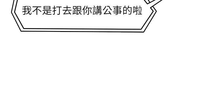 《霸道上司面试我》漫画最新章节第21话免费下拉式在线观看章节第【27】张图片