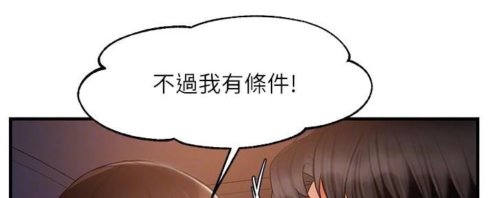 《霸道上司面试我》漫画最新章节第23话免费下拉式在线观看章节第【119】张图片