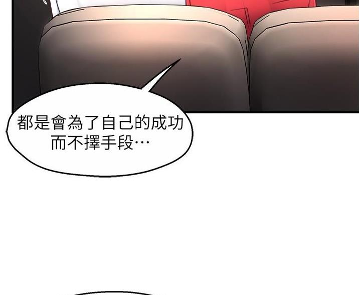 《霸道上司面试我》漫画最新章节第109话免费下拉式在线观看章节第【48】张图片