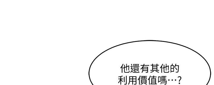 《霸道上司面试我》漫画最新章节第17话免费下拉式在线观看章节第【94】张图片