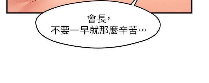 《霸道上司面试我》漫画最新章节第49话免费下拉式在线观看章节第【74】张图片