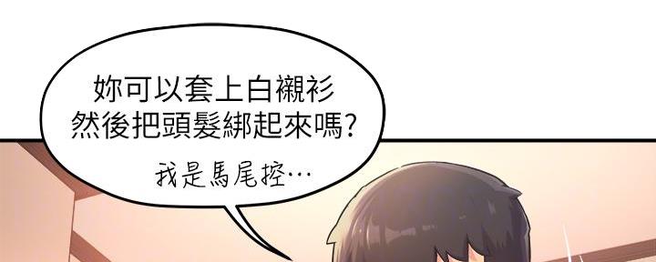 《霸道上司面试我》漫画最新章节第43话免费下拉式在线观看章节第【56】张图片