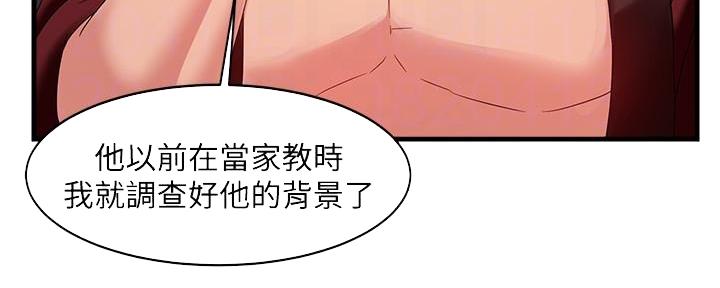 《霸道上司面试我》漫画最新章节第17话免费下拉式在线观看章节第【108】张图片