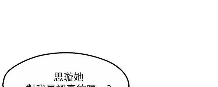 《霸道上司面试我》漫画最新章节第68话免费下拉式在线观看章节第【10】张图片